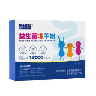 益生菌儿童调理肠胃脾胃虚弱增强官方旗舰店正品免疫力消积食内热