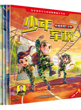 少年国防教育军事科普主题图书