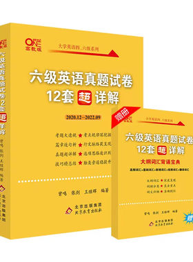 张剑黄皮书六级真题词汇