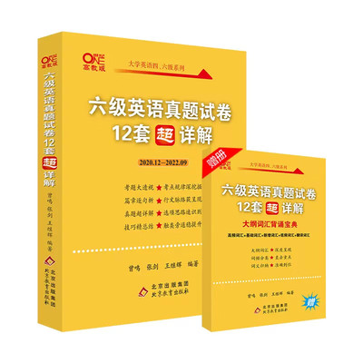 张剑黄皮书六级真题词汇