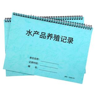 水产品养殖记录海鲜水产品渔民养殖专用笔记本鱼场水质运行情况记录本鱼塘水温水质登记本水产品养殖明细记录