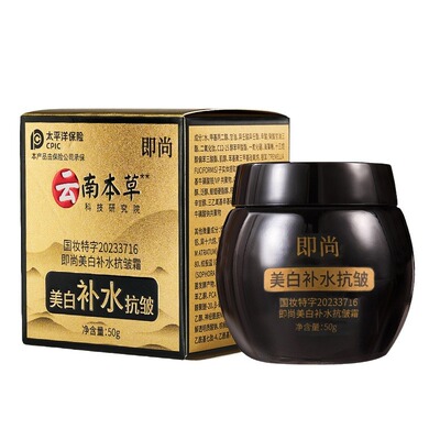 云南本草玻色因抗皱紧致面霜抗初老紧肤抗衰老保湿淡纹护肤品乳霜