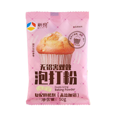 新良无铝双效泡打粉50g 量贩家用蛋糕油条膨松剂蛋糕原料