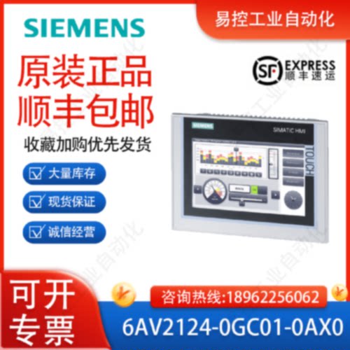 议价西门子6AV2124-0GC01-0AX0 SIMATIC HMI TP700 7英寸触摸屏