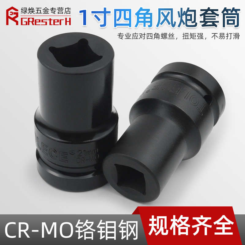 1寸四方孔套筒两头内四角重型大风炮套筒头17 19 21 22 24 27 30