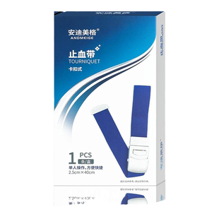 卡扣式止血带医用一次性静脉输液采血用弹力乳胶管绑带医疗压脉带