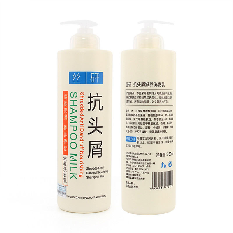 包邮带防伪丝研  抗头屑洗发水 去屑止痒
