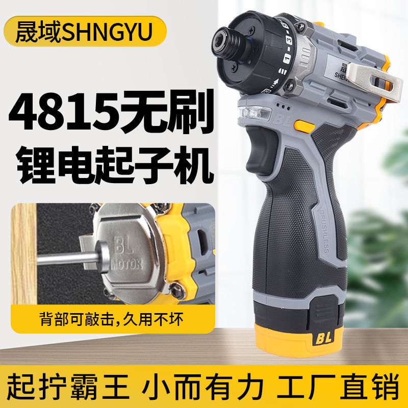 晟域六代强力锂电起子机电钻4815动力电机多功能电起子电动螺丝刀