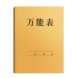 万能表格本多功能自填式考勤簿记账本通用仓库存出入库记录本销售单进货记录明细台账本登记表签到本盘点表