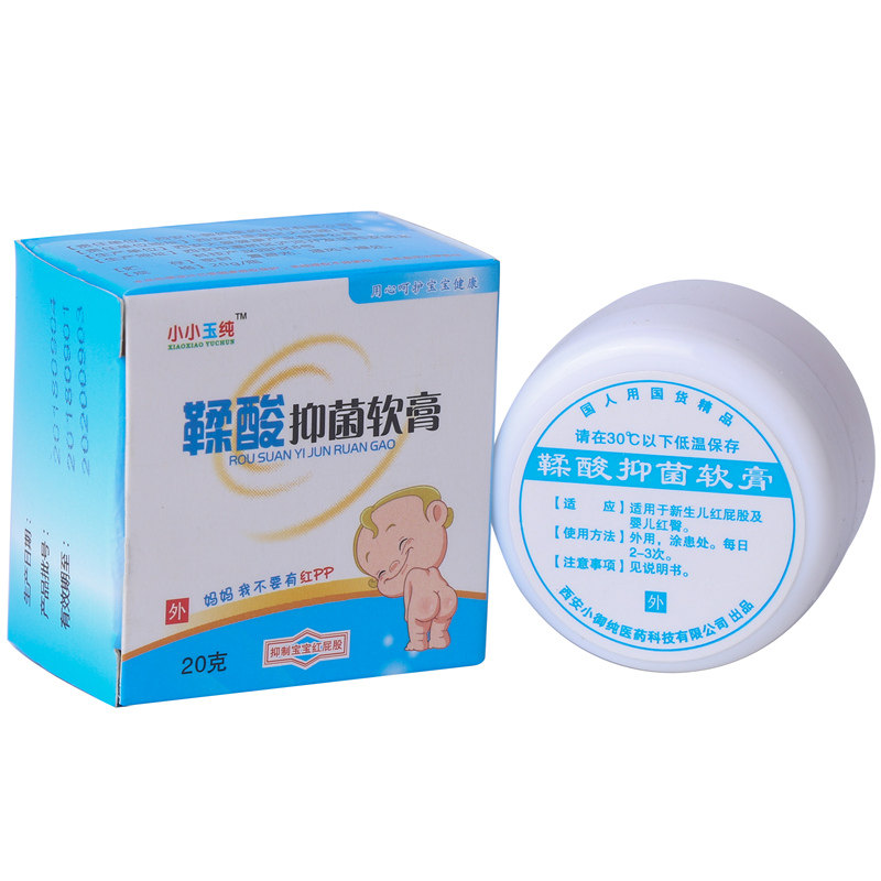 正品小小玉纯鞣酸软膏屁屁乐新生其它婴童用品