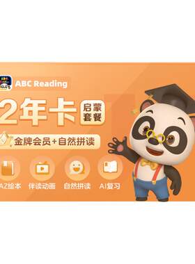 【直播专享】ABCreading会员2年卡儿童英语启蒙RAZ绘本自然拼读
