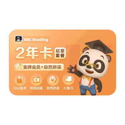 【直播专享】ABCreading会员2年卡儿童英语启蒙RAZ绘本自然拼读
