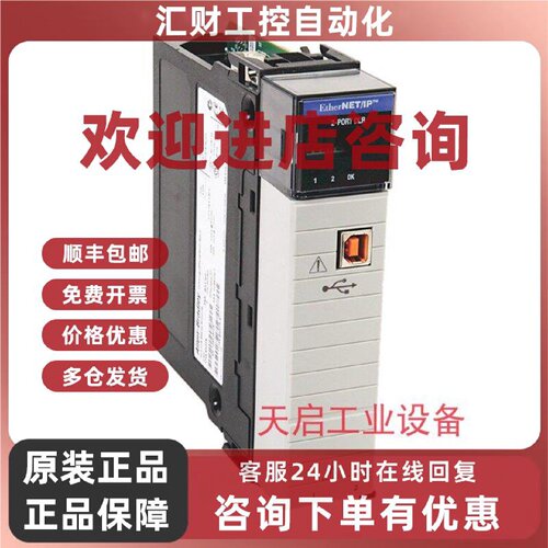 议价1756-EN3TRK 美国罗克韦尔 AB 通信模块 全新 质保 1756EN3TR