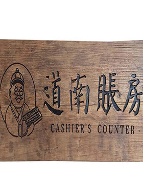 老旧门板木牌匾雕刻风化年代感牌