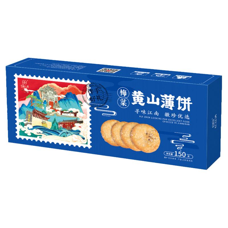 宁正丰 黄山薄饼梅菜扣肉薄脆烧中式糕点/新中式糕点