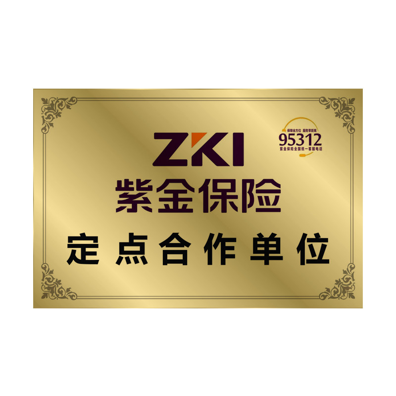 定制紫金保险铜牌广告牌
