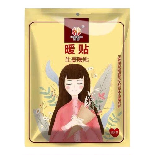 暖贴宝宝贴自发热艾草益母草生姜暖贴宫寒保暖身调理暖宝冬季暧贴