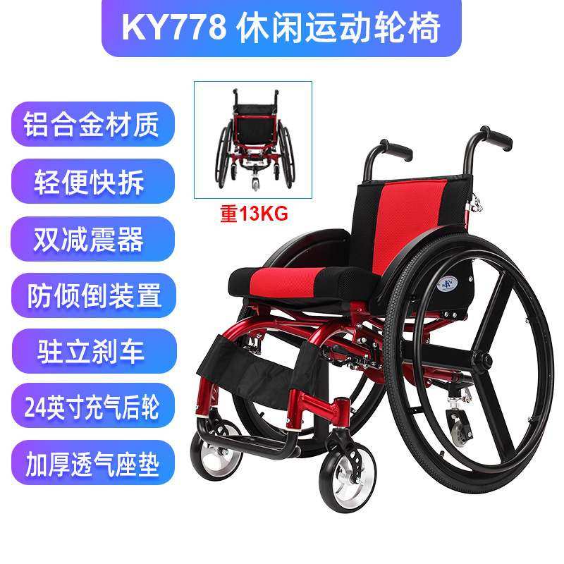凯洋运动休闲轮椅可折叠轻便携带超轻铝合金快拆式后轮减震手推车