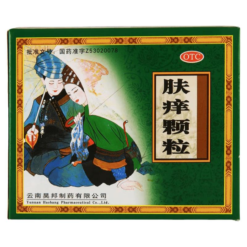 【昊邦】肤痒颗粒9g*10袋/盒荨麻疹湿疹皮肤病皮肤瘙痒除湿止痒昊邦肤痒颗粒