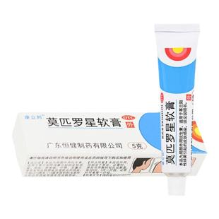 包邮】康立邦莫匹罗星软膏5g脓疱病毛囊炎湿疹皮肤感染外用抗生素