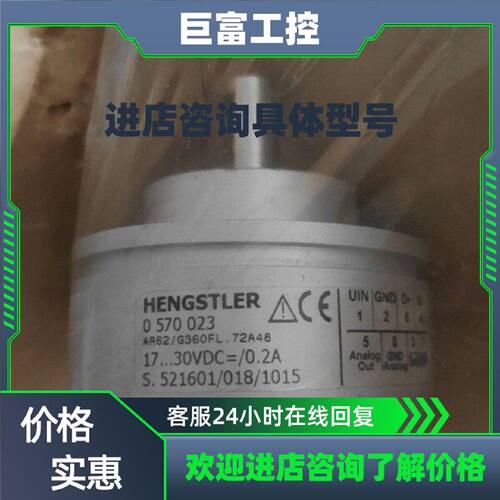 议价德国亨士乐编码器AR62G360FL.72A48进议价
