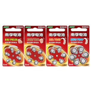 南孚A10电池适用于西门子助听器耳机A312峰力A13奥迪康A675瑞声达