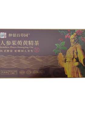仲景人参茱萸黄精茶独立包装茱萸黄精茶养生补气小罐花茶礼盒装
