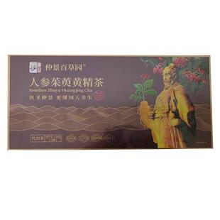 仲景人参茱萸黄精茶独立包装茱萸黄精茶养生补气小罐花茶礼盒装