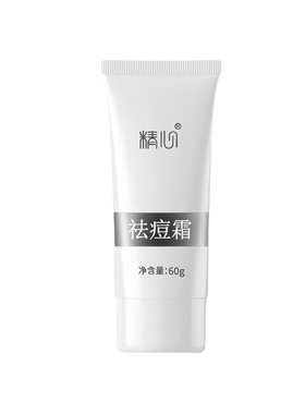 北京协和精心祛痘霜改善粉刺痘印