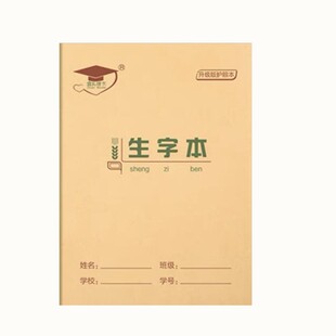 金儿博士22K生字本大拼音田格本生字练习本抄写本标准小学生作业