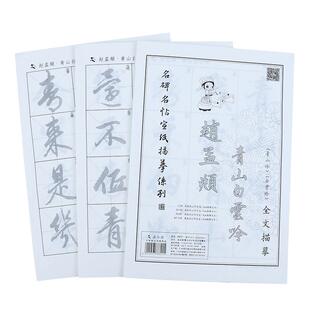 青山白云吟赵孟頫行书临摹字帖初学者练写毛笔字练习纸成人书法练字描红半生半熟宣纸