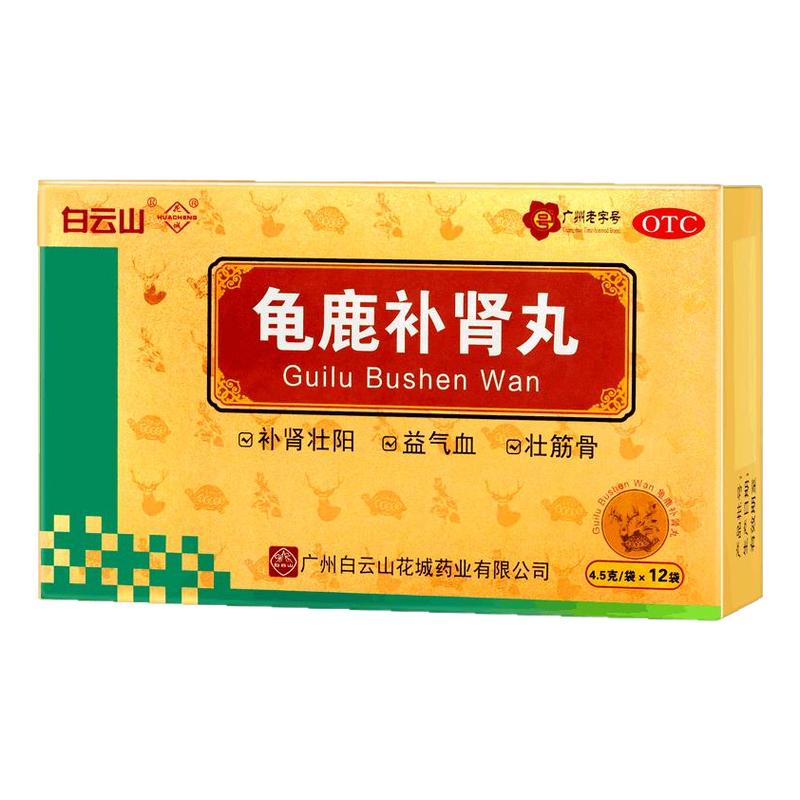 龟鹿补肾丸官方旗舰店补肾药壮阳男士阳痿早泄正品广州白云山pc丸