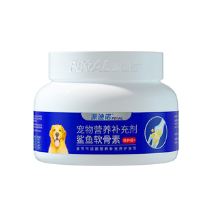 派迪诺鲨鱼软骨素狗狗专用关节宝犬用修复关节氨糖医护版宠物健骨