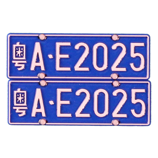 定制号码 1:18 凸字立体仿真汽车模型车牌照 可喷光油 做银色螺帽