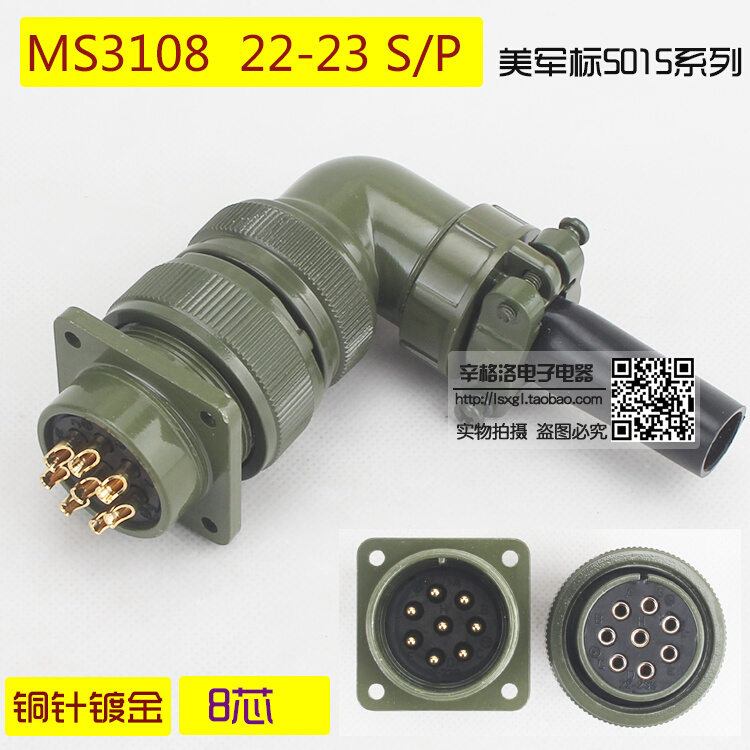 。8芯连接器 MS3108A-22-23 S/P镀金美军标5015系列弯式航空插