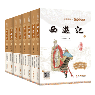 四大名著正版无障碍阅读思维导图版配音频水浒传西游记红楼梦三国演义注音注释大字情节梳理书籍课外书名师推荐阅读解读人物关系