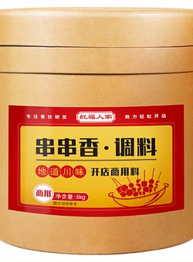 串串香底料商用配方四川成都麻辣火锅调料涮串料红福人家桶装10斤