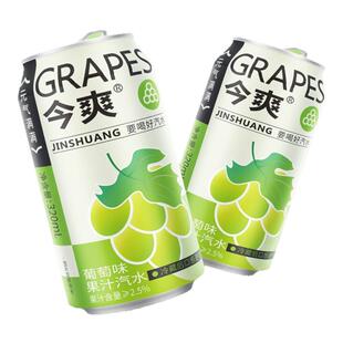 新品混合汽水解腻清爽果味气泡水夏日清甜饮料葡萄好喝的饮品整箱