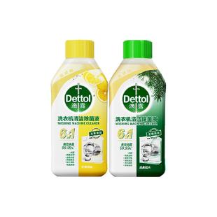 Dettol/滴露洗衣机清洗剂金装2.0升级柠檬/松木等多规格组套除菌