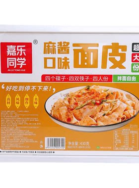 嘉乐同学麻酱面皮4人份2盒装