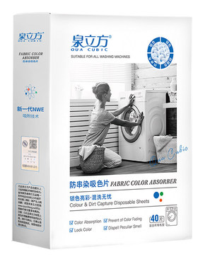 泉立方防串染吸色片家庭装正品