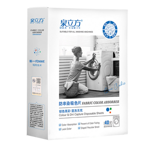 泉立方防串色吸色片洗衣不染色片衣物不串色母片吸色纸护色防串染