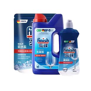 【自营】finish亮碟洗碗粉盐漂洗剂洗碗机洗涤剂耗材洗碗块凝珠