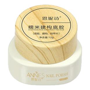 恩妮诗糯米建构底胶流平指甲加固胶贴甲片塑形持久牢固美甲光疗胶
