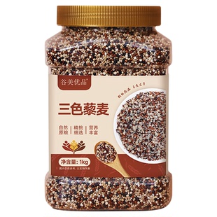 三色藜麦米1kg粗粮优质新米白红黑藜麦米杂粮糙米健身主食黎麦饭