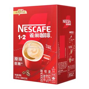 Nestle雀巢咖啡1+2原味奶香特浓30条三合一速溶熬夜提神100条正品