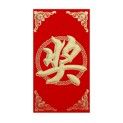 永吉奖字红包个性创意奖金抽奖