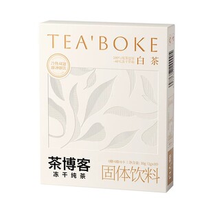 白大师茶博客冻干茶饮福鼎白茶速溶冷萃无糖固体饮料