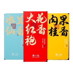 陈一元武夷岩茶组合果香肉桂兰香水仙花香大红袍浓香型武夷山新茶