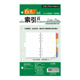 SEASON台湾四季A6补充页6孔索引页万用手册内芯记事本替换芯活页纸